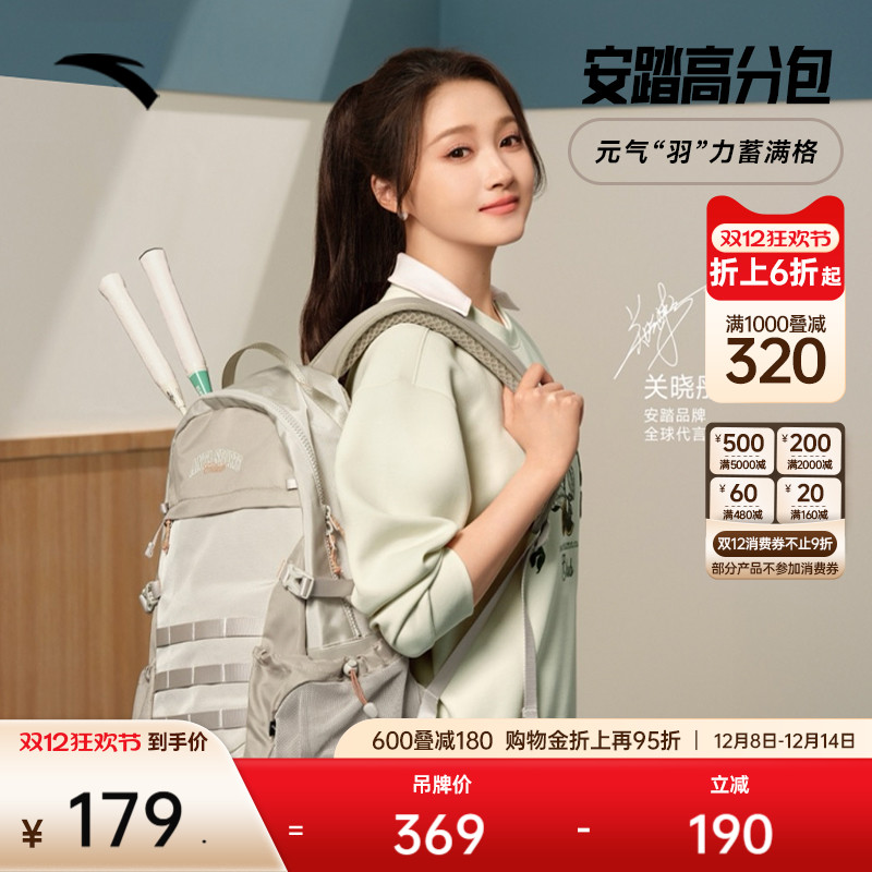 【关晓彤同款】安踏双肩包初高中生书包大容量护脊减负多隔层背包