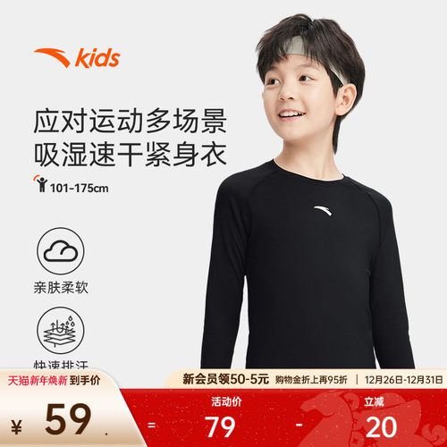 安踏儿童装长袖t恤男童紧身训练服体能运动速干衣弹力上衣打底衫