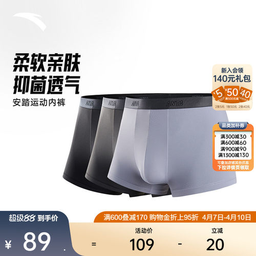 安踏运动内裤男抑菌透气弹力防磨柔软亲肤精梳棉质平角裤四角底裤