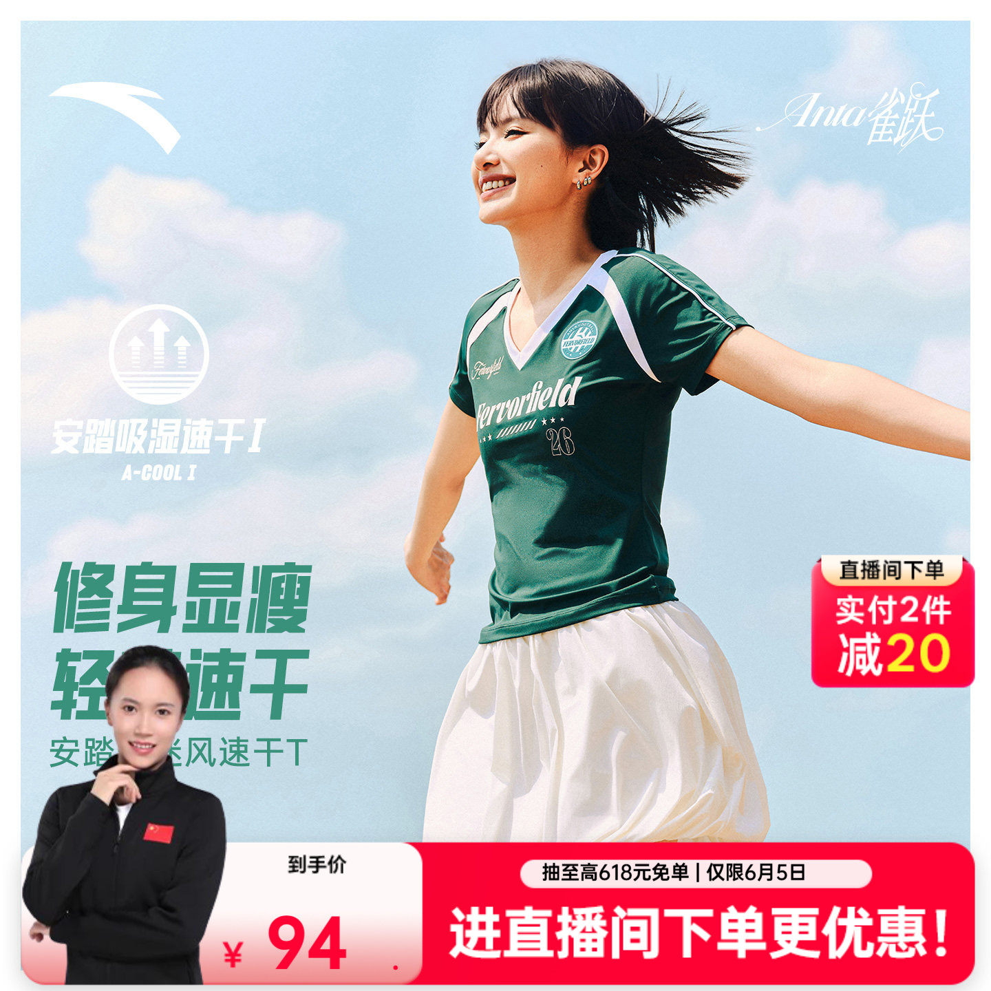安踏雀跃足球风短T丨美式插肩v领短袖t恤速干衣女装夏季短款上衣