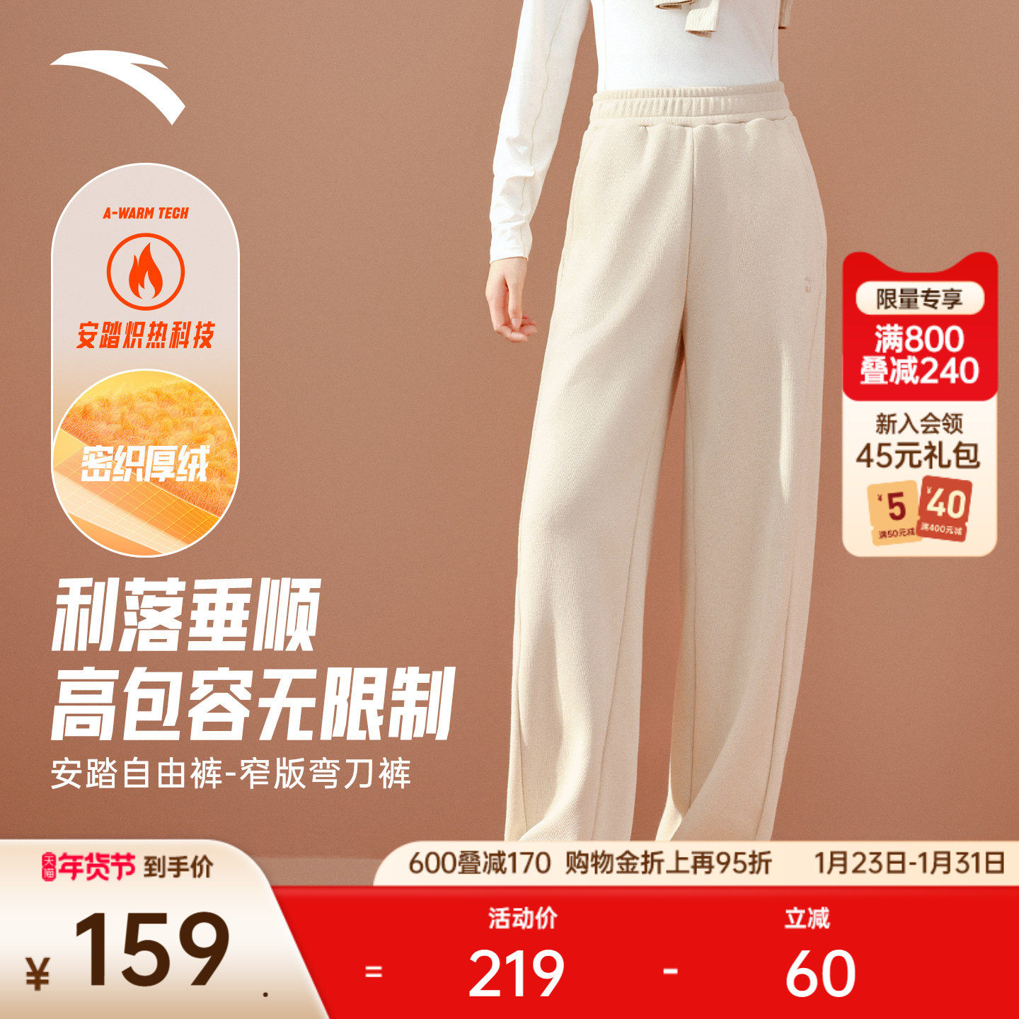 安踏自由裤丨窄版弯刀裤加绒香蕉裤女士冬季直筒阔腿裤运动裤卫裤,运动服/休闲服装,运动长裤,淘宝优惠券,粉丝福利购,淘宝优惠卷