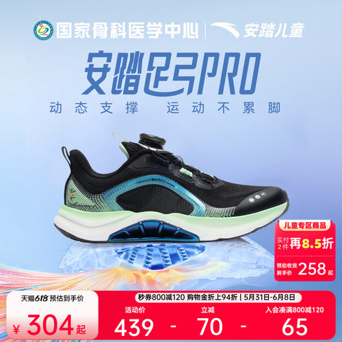 安踏足弓PRO丨儿童男大童跑鞋2026年夏季新款青少年专业跑步鞋