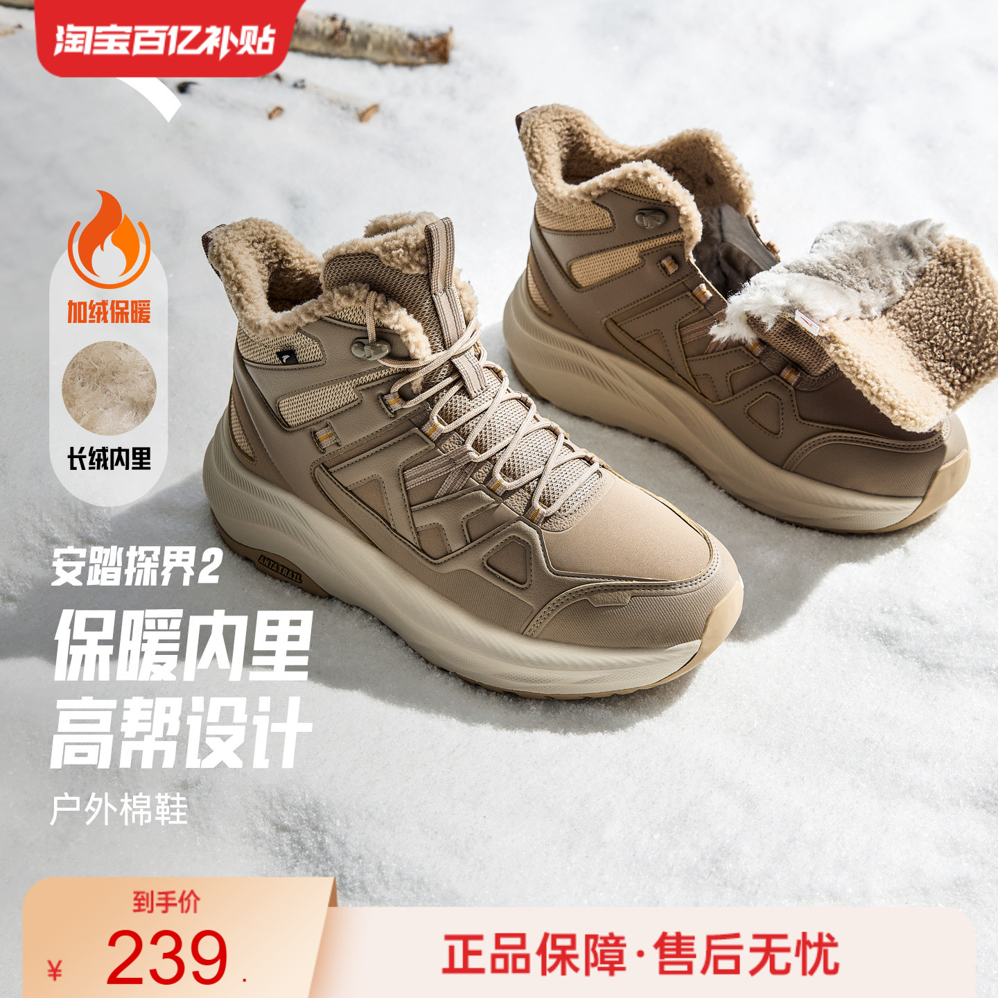 安踏探界2加厚加绒保暖大棉鞋男