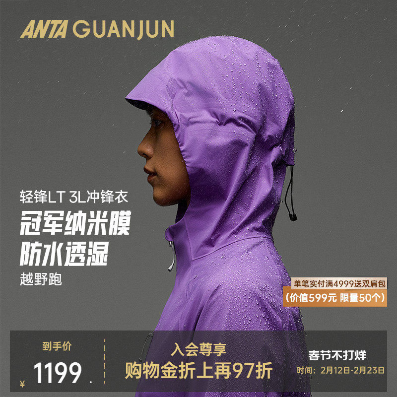 安踏冲锋衣多少钱一件？2026年各系列真实价格与选购判断标准