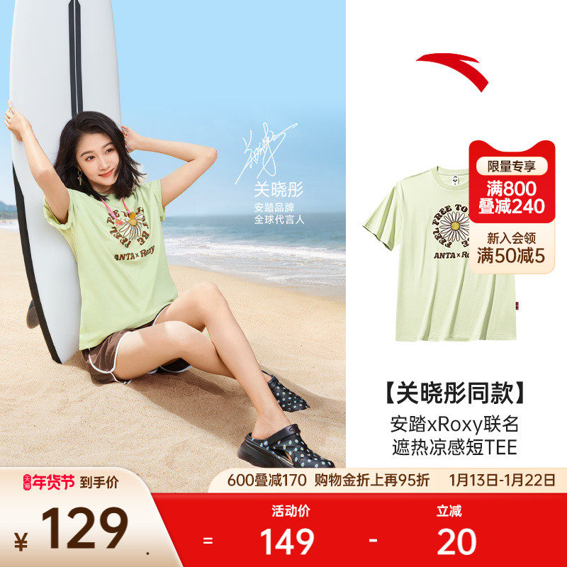 【关晓彤同款】安踏×Roxy联名凉感休闲短袖女夏百搭t恤162528108,运动服/休闲服装,运动T恤,淘宝优惠券,粉丝福利购,淘宝优惠卷