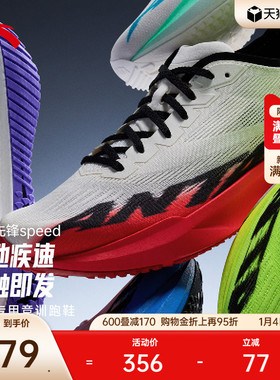 安踏塑胶先锋speed丨竞速跑步鞋男女跑道专用学生中考体测跑鞋