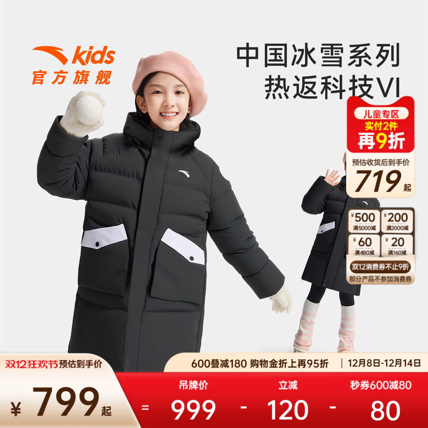 安踏儿童女大童中长羽绒服