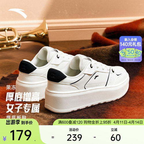 安踏果冻丨厚底增高板鞋女鞋夏季新款百搭小白鞋时尚休闲运动鞋子
