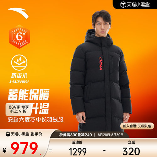 安踏六度芯防泼水中长羽绒服