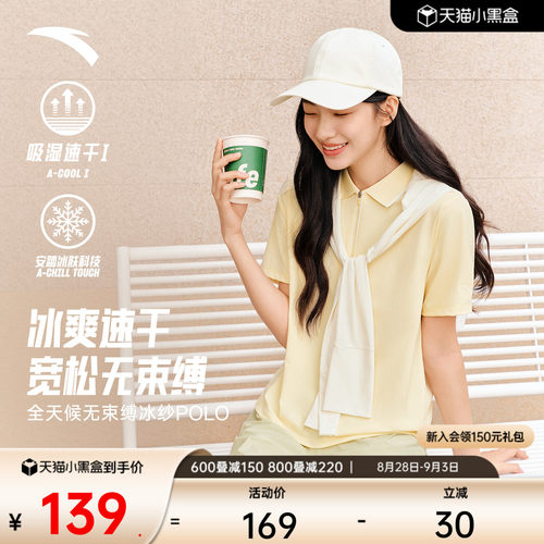 安踏大师polo冰丝速干T翻领短袖