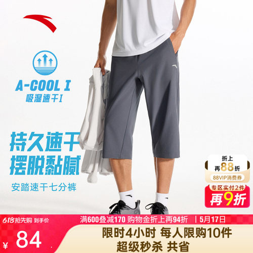 安踏男子速干薄款透气七分裤
