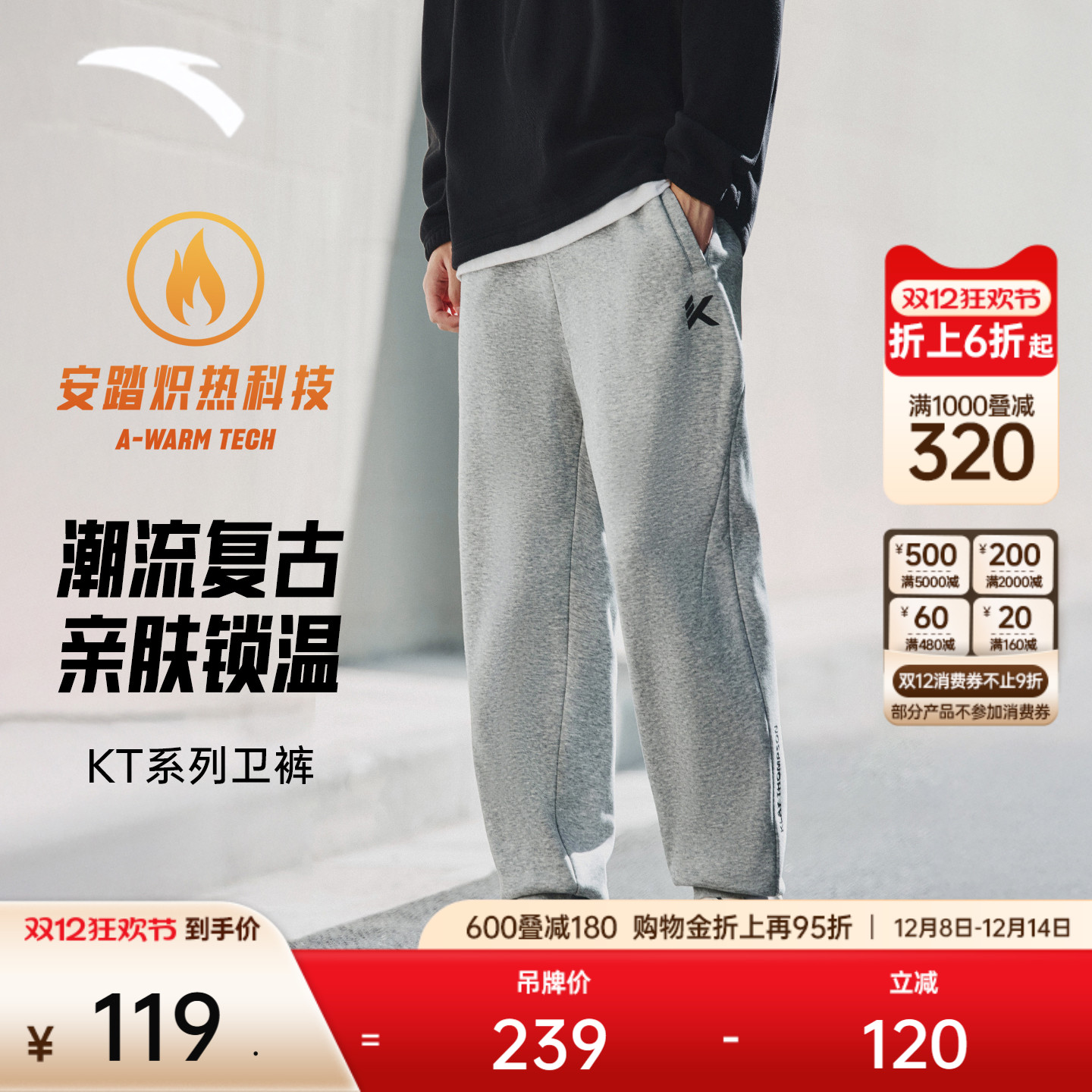 安踏男KT裤加绒束脚卫裤