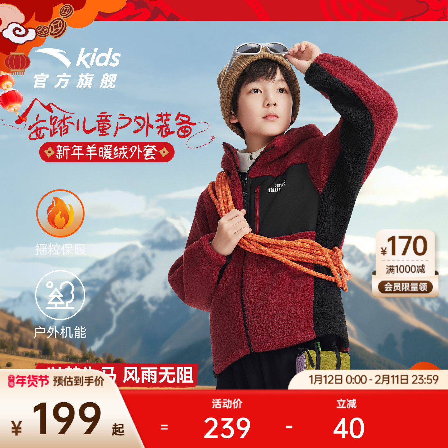 【新年马年】安踏儿童针织羊羔绒2025冬季舒适保暖中大童连帽外套,童装/婴儿装/亲子装,普通外套,淘宝优惠券,粉丝福利购,淘宝优惠卷