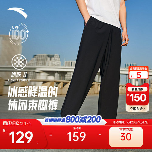 安踏男子冰丝防晒运动裤