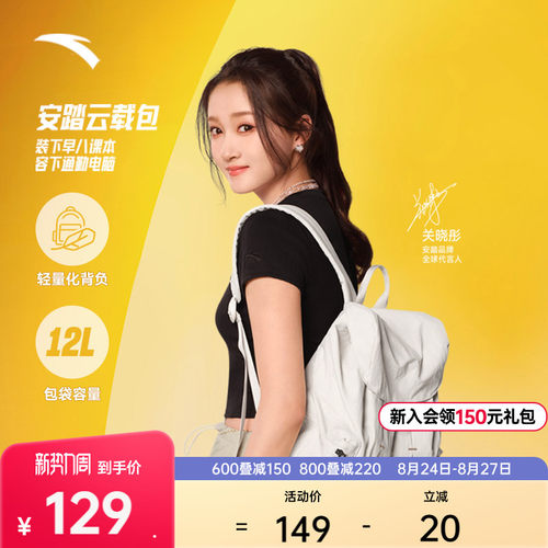 【关晓彤同款】安踏云载包双肩包出游旅行通勤学生书包轻量化背包