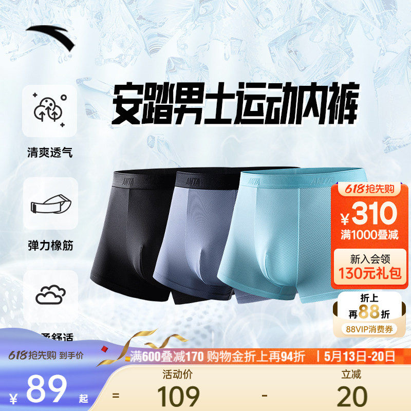 安踏运动内裤三条装男轻薄冰丝亲肤透气速干防臭跑步底裤中腰裤