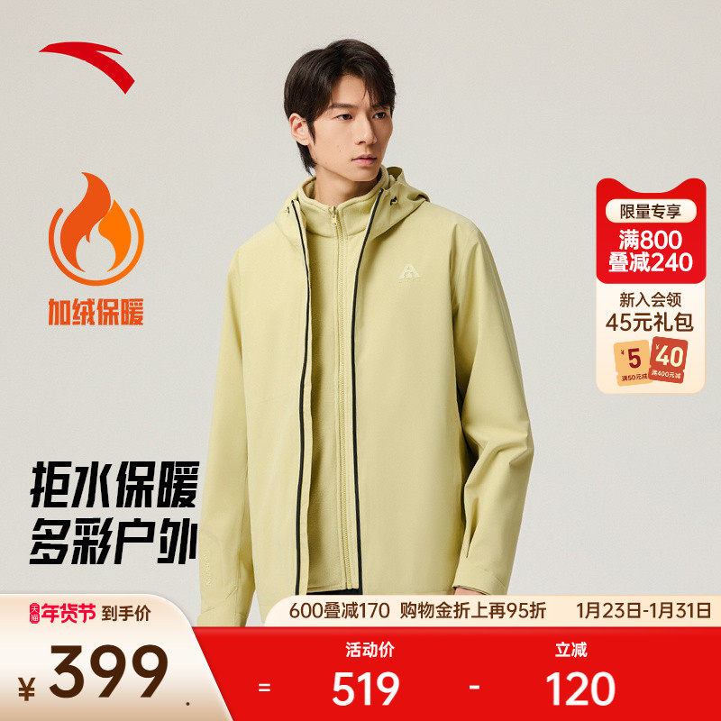 安踏水壳3.0三合一冲锋衣丨大地之壳蓝色登山服男士防水软壳外套,户外/登山/野营/旅行用品,冲锋衣,淘宝优惠券,粉丝福利购,淘宝优惠卷