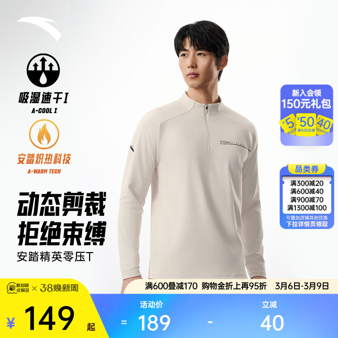 安踏零压T丨加绒休闲长袖t恤男士春季速干衣半拉链立领运动服上衣