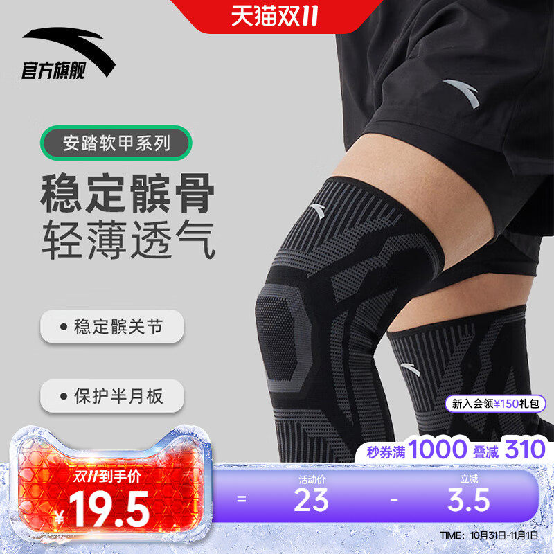 安踏运动护膝跑步骑行专用膝盖护具高弹力专业髌骨保护带单只装