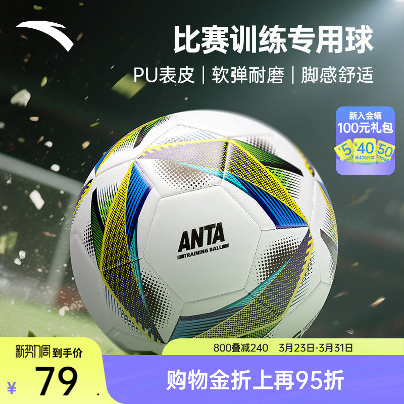 安踏足球软弹耐磨比赛训练专用球体测舒适脚感不易漏气稳定耐踢