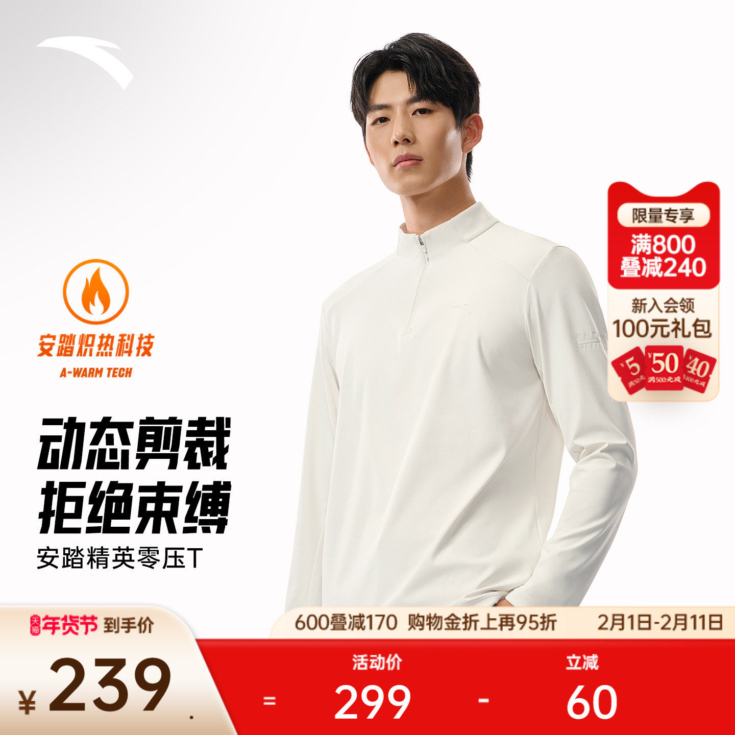 安踏零压T丨半拉链长袖t恤男春季磨毛立领通勤运动上衣152547