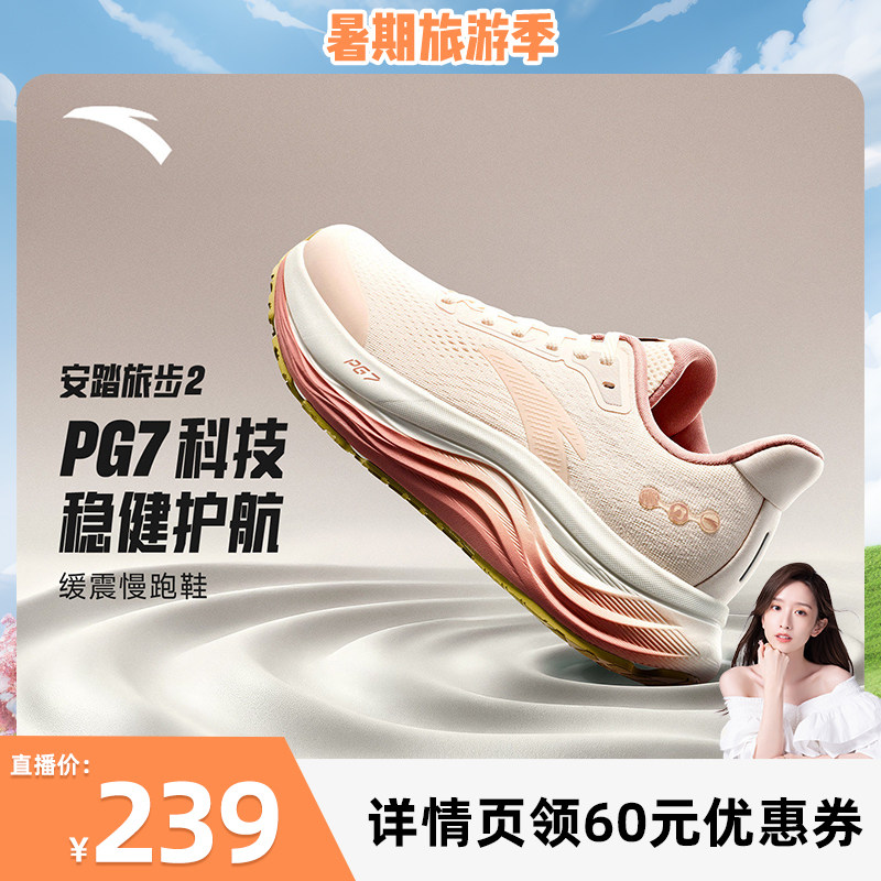 【晁然618】安踏PG7旅步v2丨减震跑步鞋慢跑缓震运动鞋