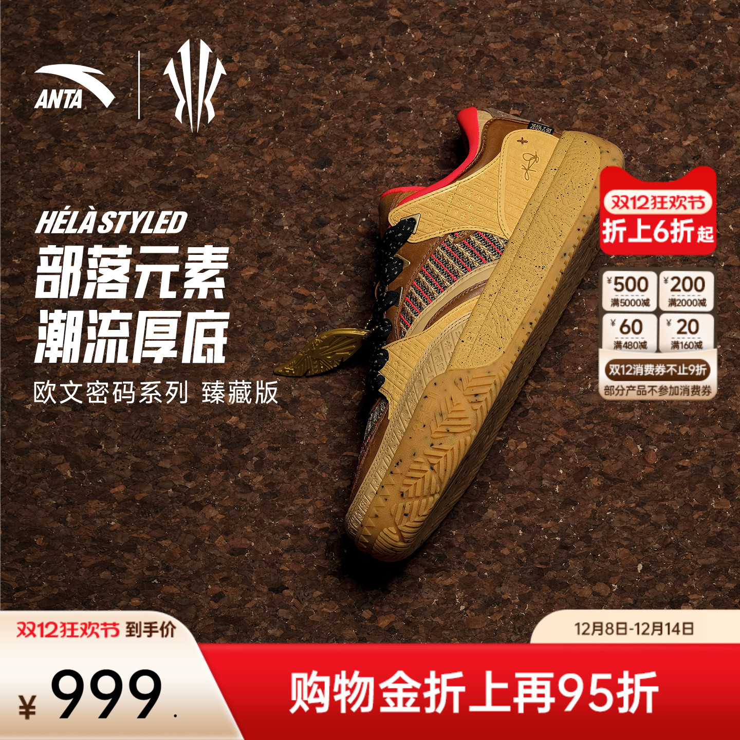 【HélàStyled欧文秀款】欧文密码系列臻藏版潮流篮球文化板鞋