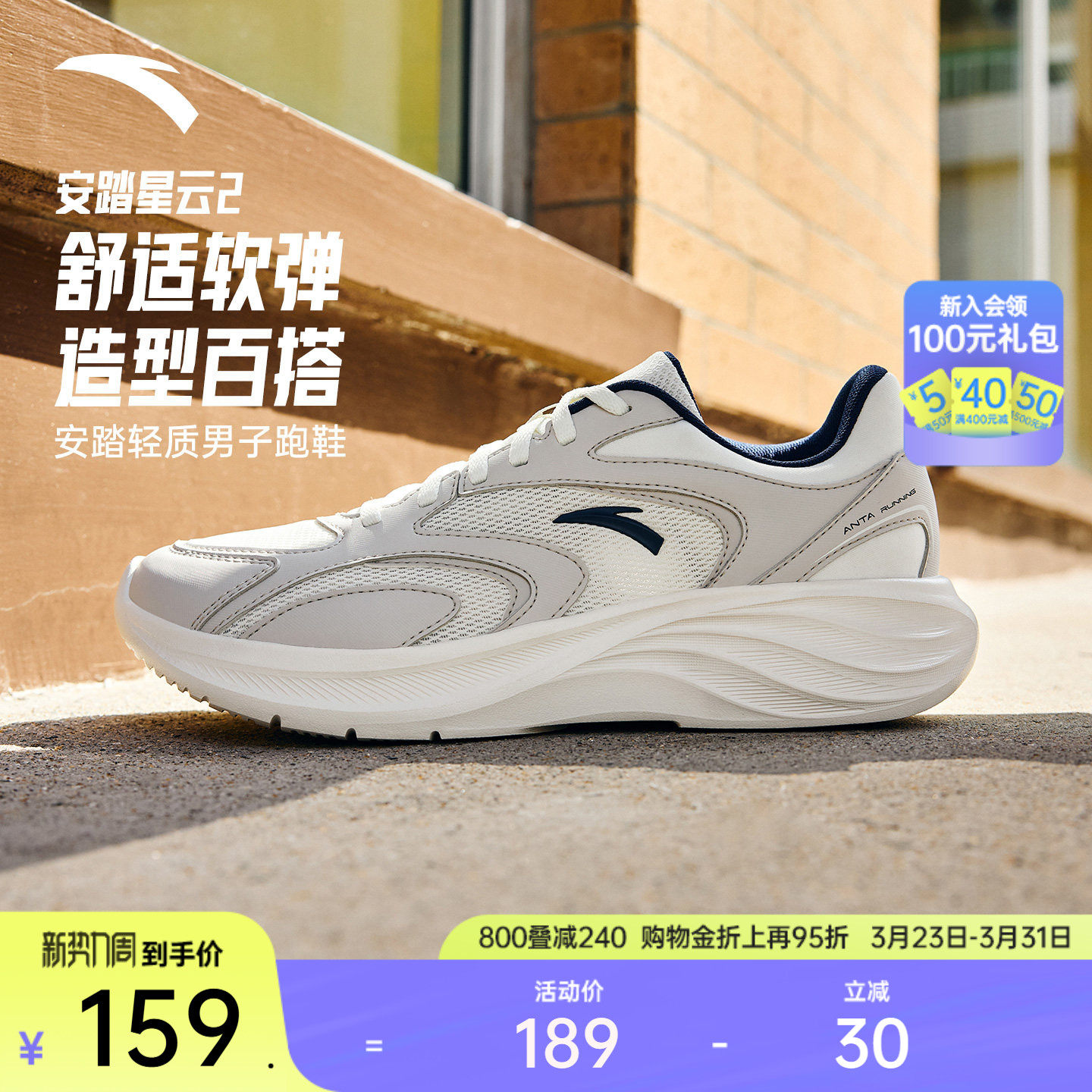 安踏星云2丨轻质舒适跑步鞋男鞋夏季新款网面透气防滑运动鞋子