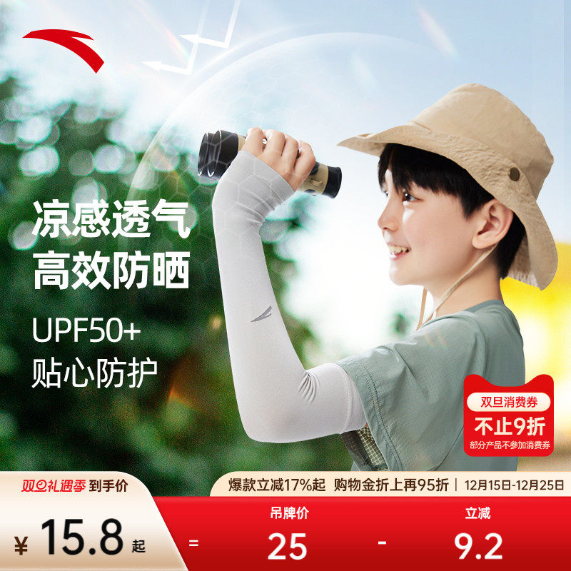 安踏防晒儿童冰袖男女户外通勤百搭防紫外线透气冰感速干防晒护臂