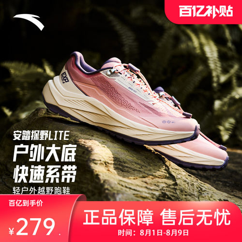 安踏探野LITE女越野跑鞋透气