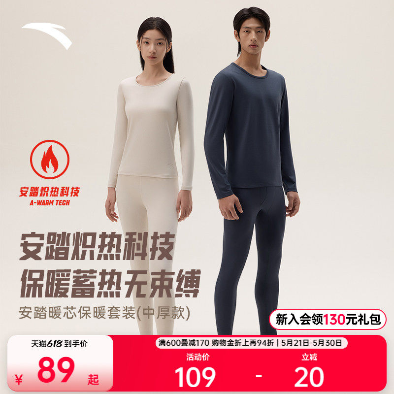 安踏保暖运动内衣套装男士女士红色本命年德绒秋衣秋裤套装修身
