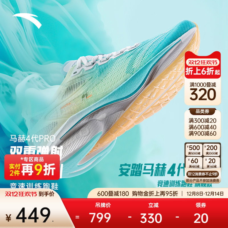 安踏马赫4代PRO氮科技竞速跑鞋男