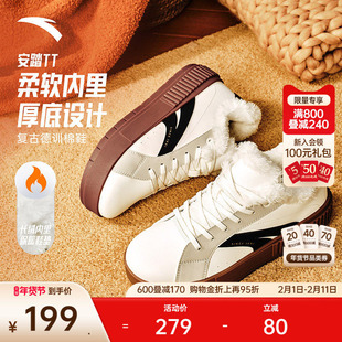 安踏TT鞋丨加绒加厚保暖德训鞋棉鞋女2025冬季新款百搭运动鞋女鞋