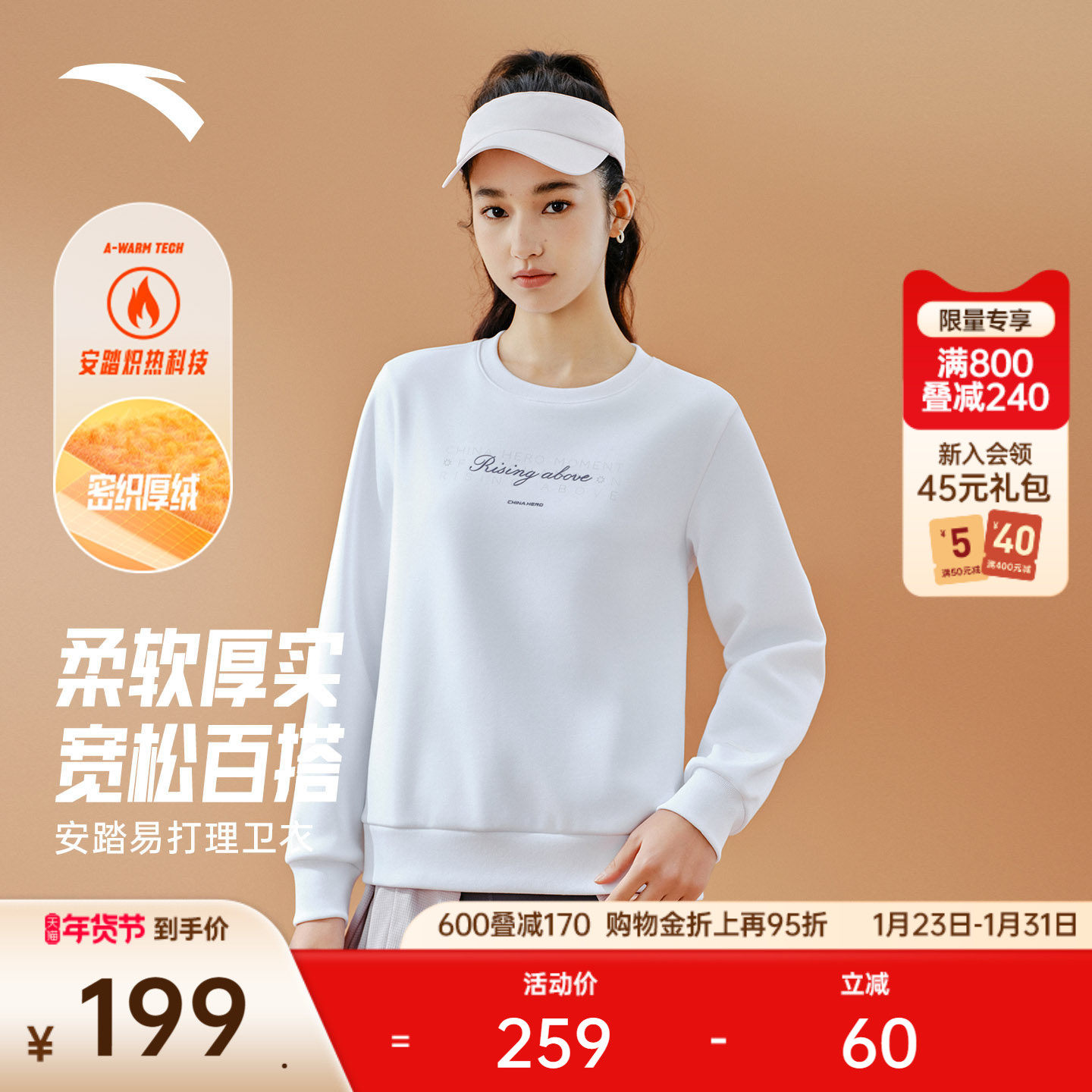 安踏CHN系列丨运动卫衣女款2025冬季休闲套头衫长袖上衣162547705,运动服/休闲服装,运动卫衣/套头衫,淘宝优惠券,粉丝福利购,淘宝优惠卷