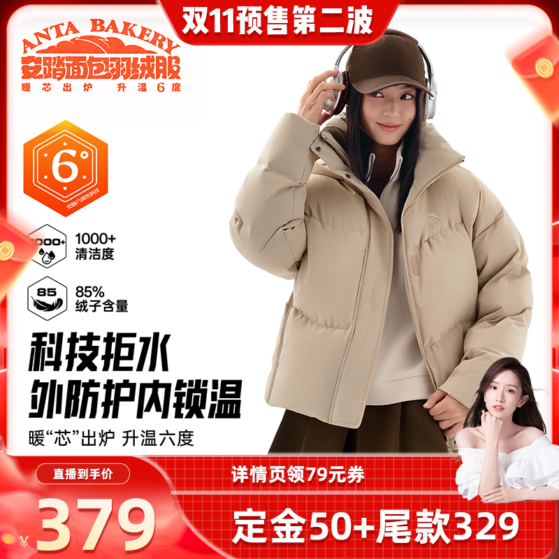 【晁然双十一】安踏潮流休闲面包羽绒女款防风保暖防泼水鸭绒外套