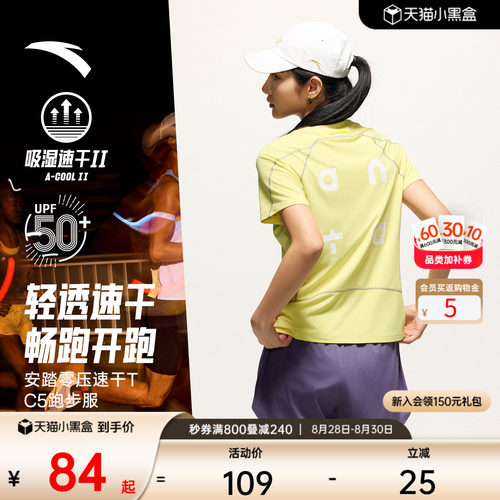 安踏零压速干TC5潮流路跑T
