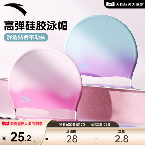 安踏正品泳帽1825332728
