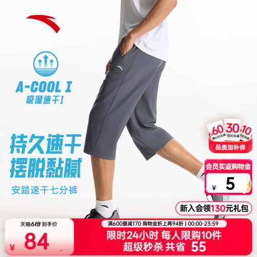 安踏速干男运动训练七分裤