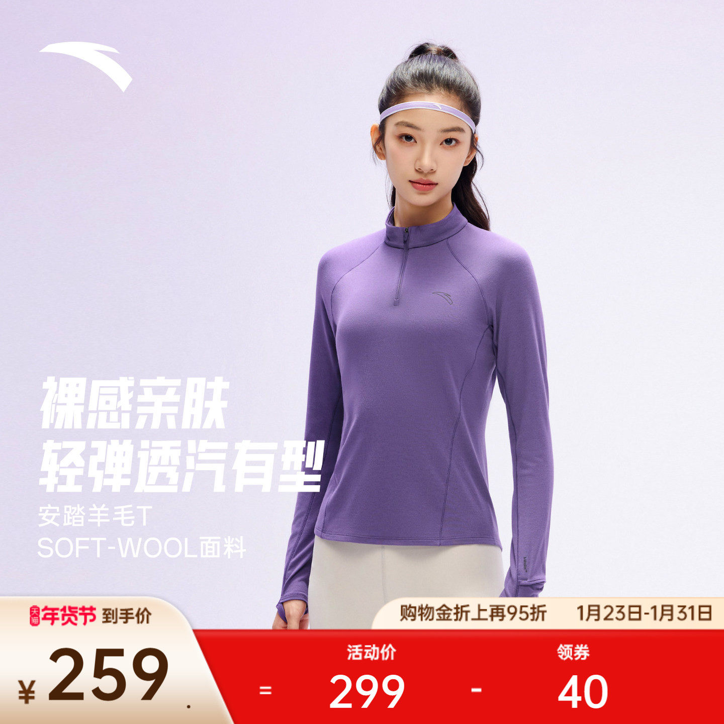 安踏羊毛T丨修身显瘦半拉链跑步长袖t恤女士运动服上衣162615401,运动服/休闲服装,跑步T恤,淘宝优惠券,粉丝福利购,淘宝优惠卷