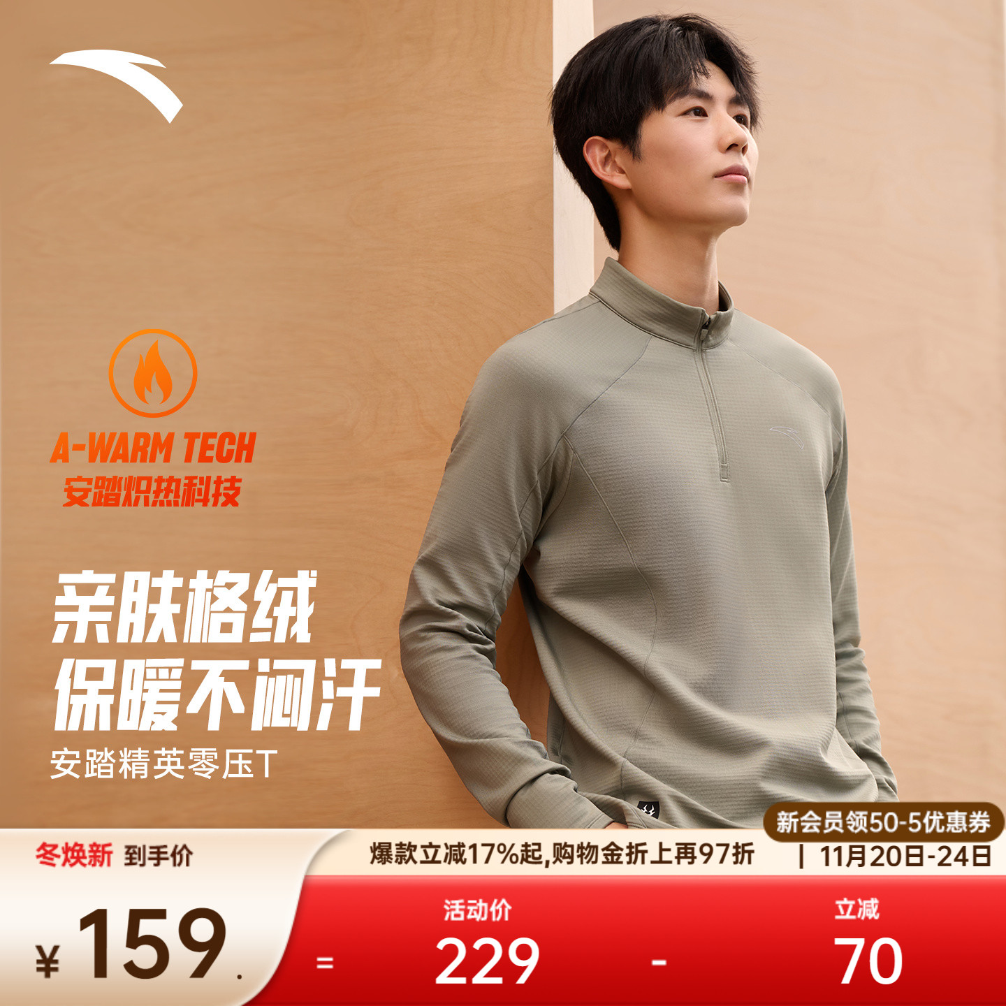 安踏男子加绒长袖T恤运动针织衫