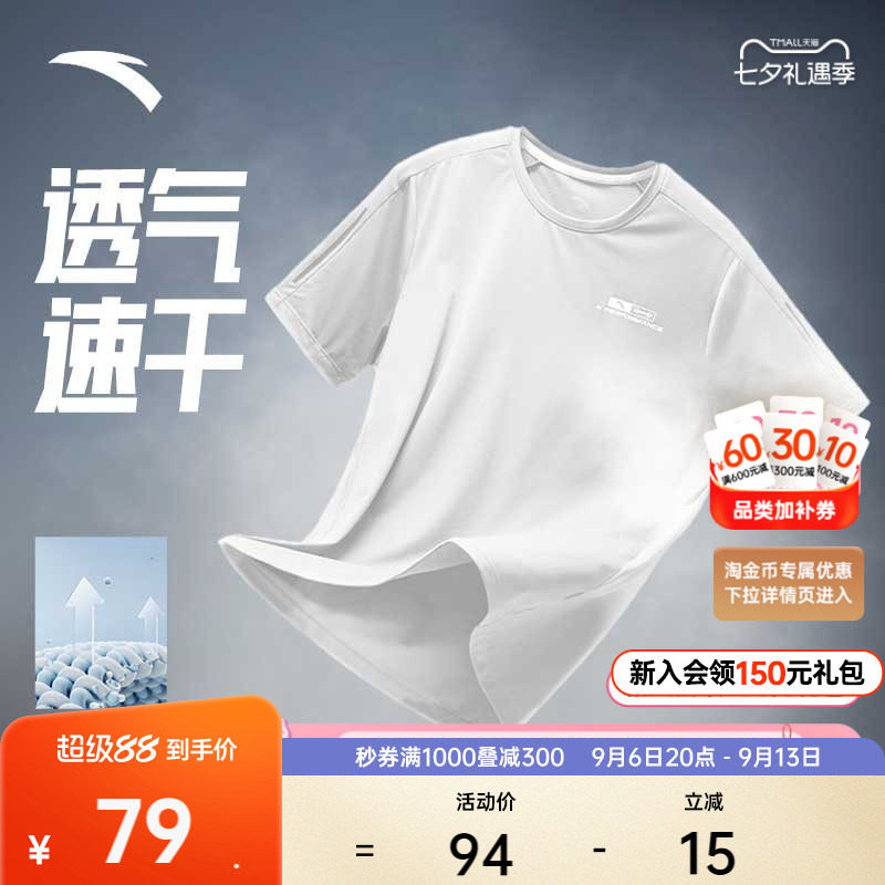 安踏速干T丨短袖T恤男夏季新款T恤吸湿透气训练服跑步健身上衣男