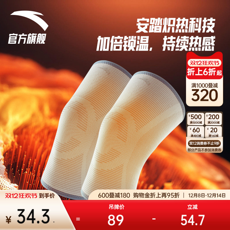 安踏护膝加绒防护束紧