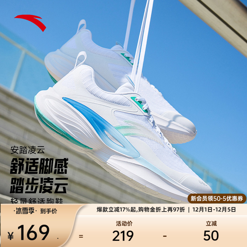 安踏凌云轻质舒适透气柔软跑鞋男