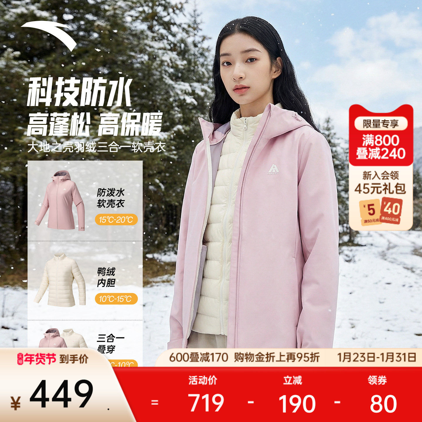安踏羽绒三合一软壳衣丨大地之壳内胆羽绒服外套女士防泼水两件套,运动服/休闲服装,运动茄克/外套,淘宝优惠券,粉丝福利购,淘宝优惠卷