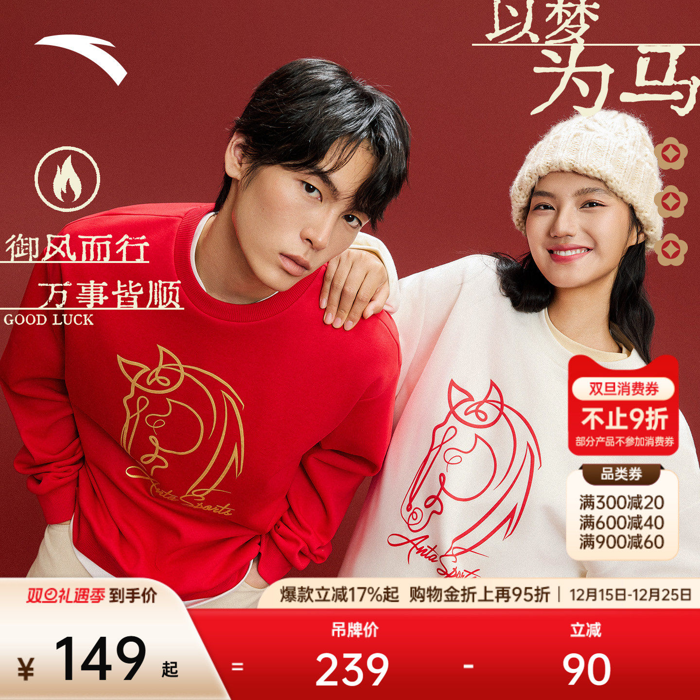 安踏好事发生丨以梦为马加绒卫衣男女同款冬季印花休闲套头衫上衣