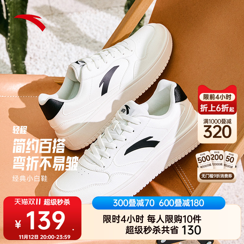 安踏轻程丨经典低帮小白鞋男女同款冬季简约百搭平底板鞋运动鞋