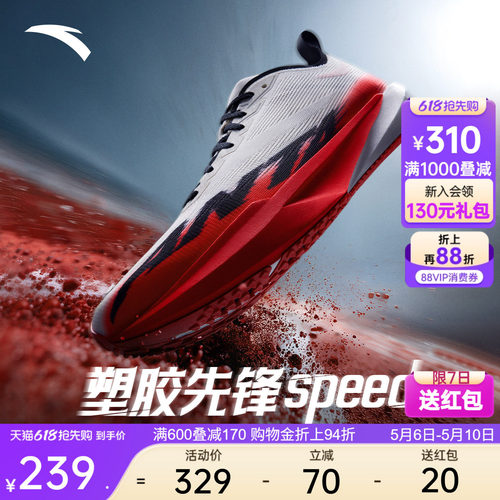 安踏塑胶先锋speed跑道专用跑鞋