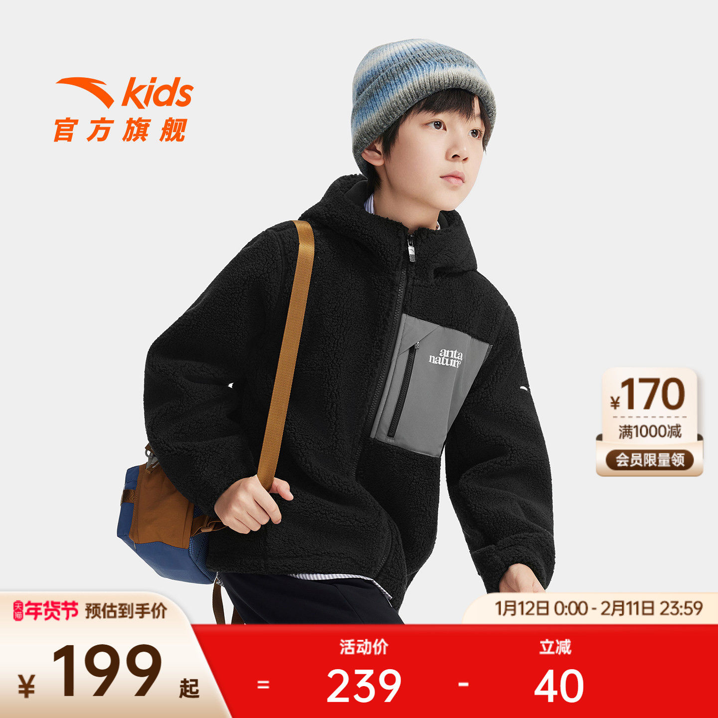 安踏儿童男童针织羊羔绒外套2025冬季新款舒适保暖中大童连帽外套,童装/婴儿装/亲子装,普通外套,淘宝优惠券,粉丝福利购,淘宝优惠卷