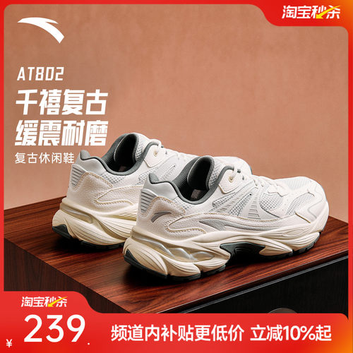 安踏AT802丨潮流复古休闲鞋