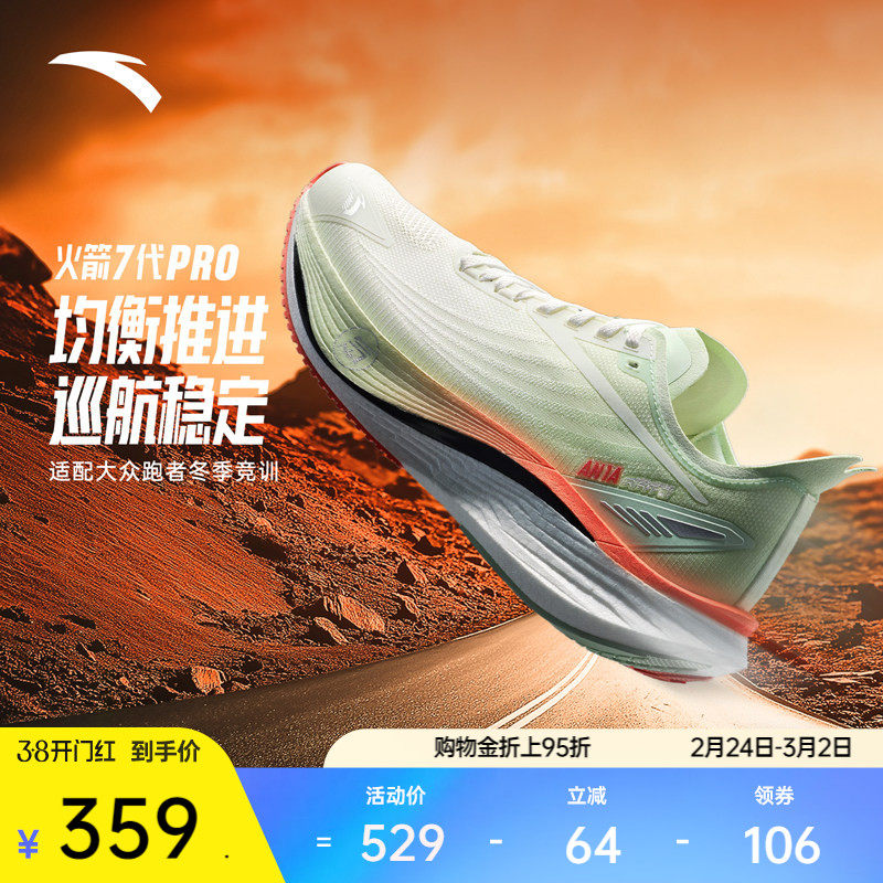 安踏火箭7PRO丨缓震女子跑步鞋2025冬季新款竞速运动鞋122545580